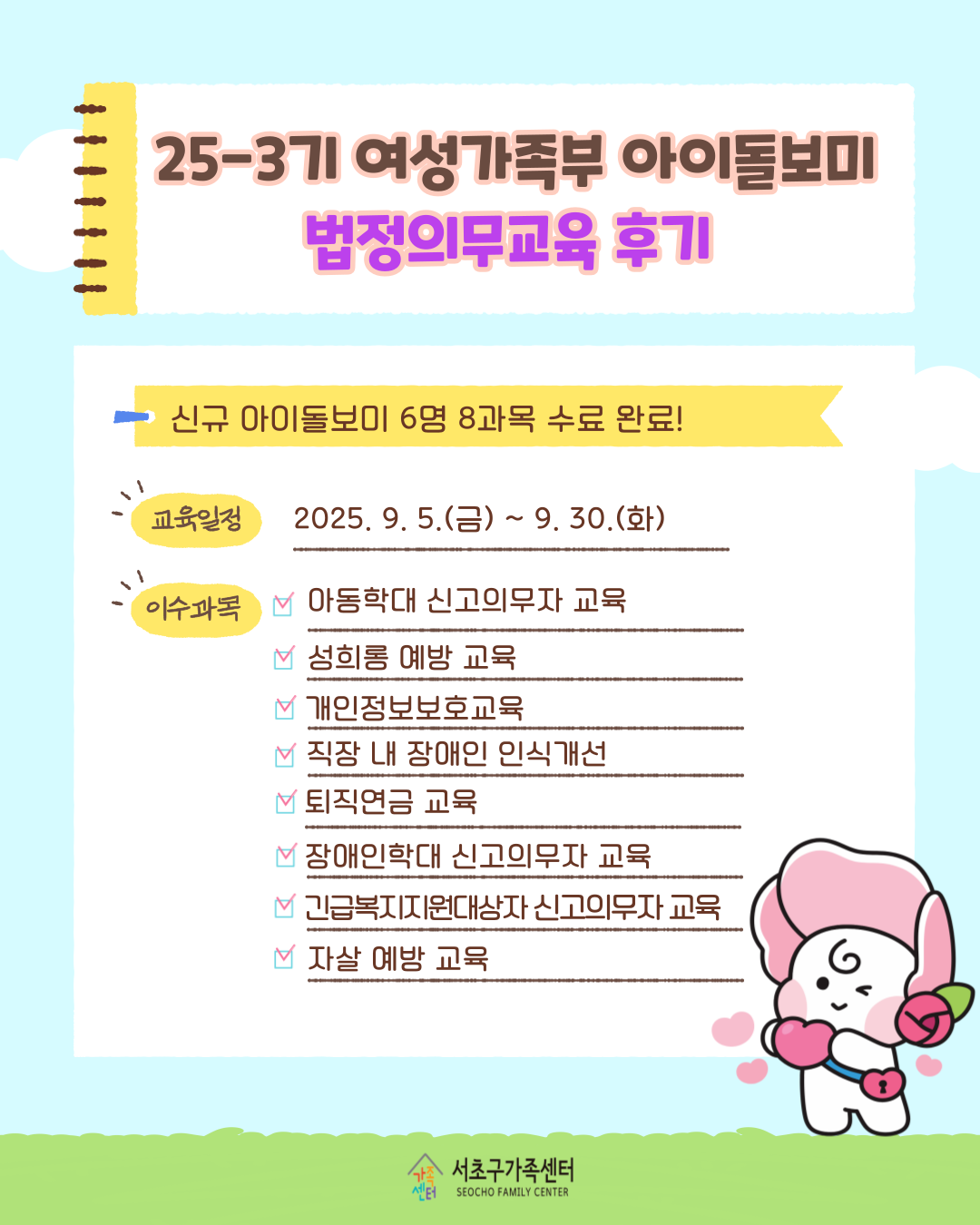 25-3기 아이돌보미 법정의무교육 후기문.png