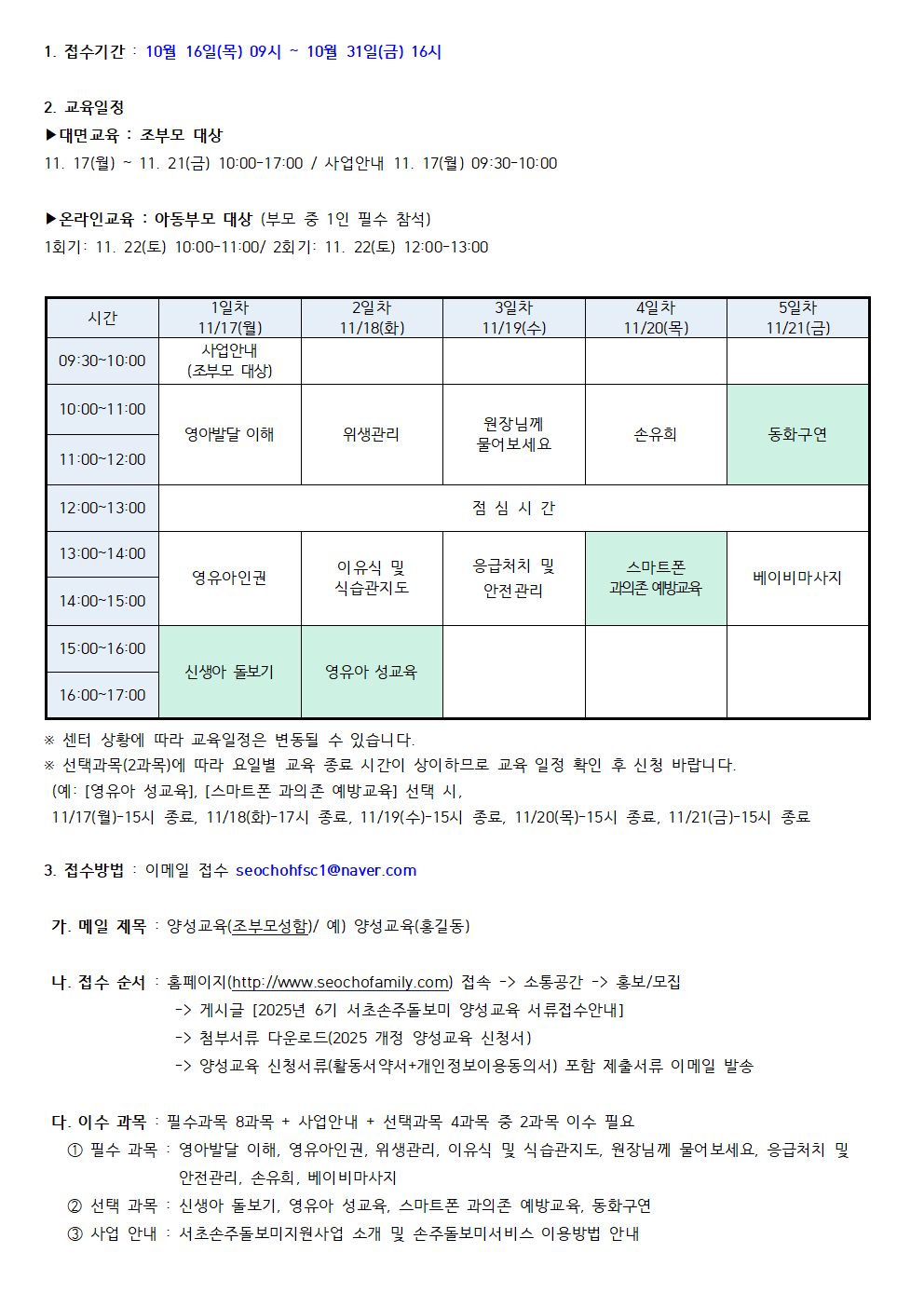 25-6기 서초손주돌보미 양성교육 모집글001.png