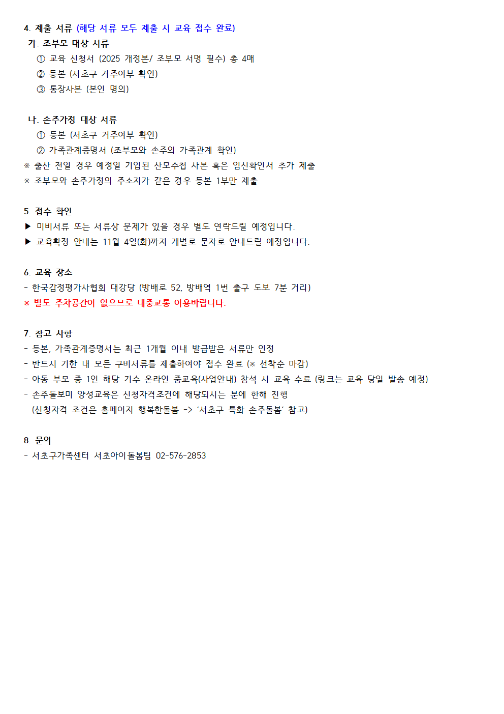 25-6기 서초손주돌보미 양성교육 모집글002.png