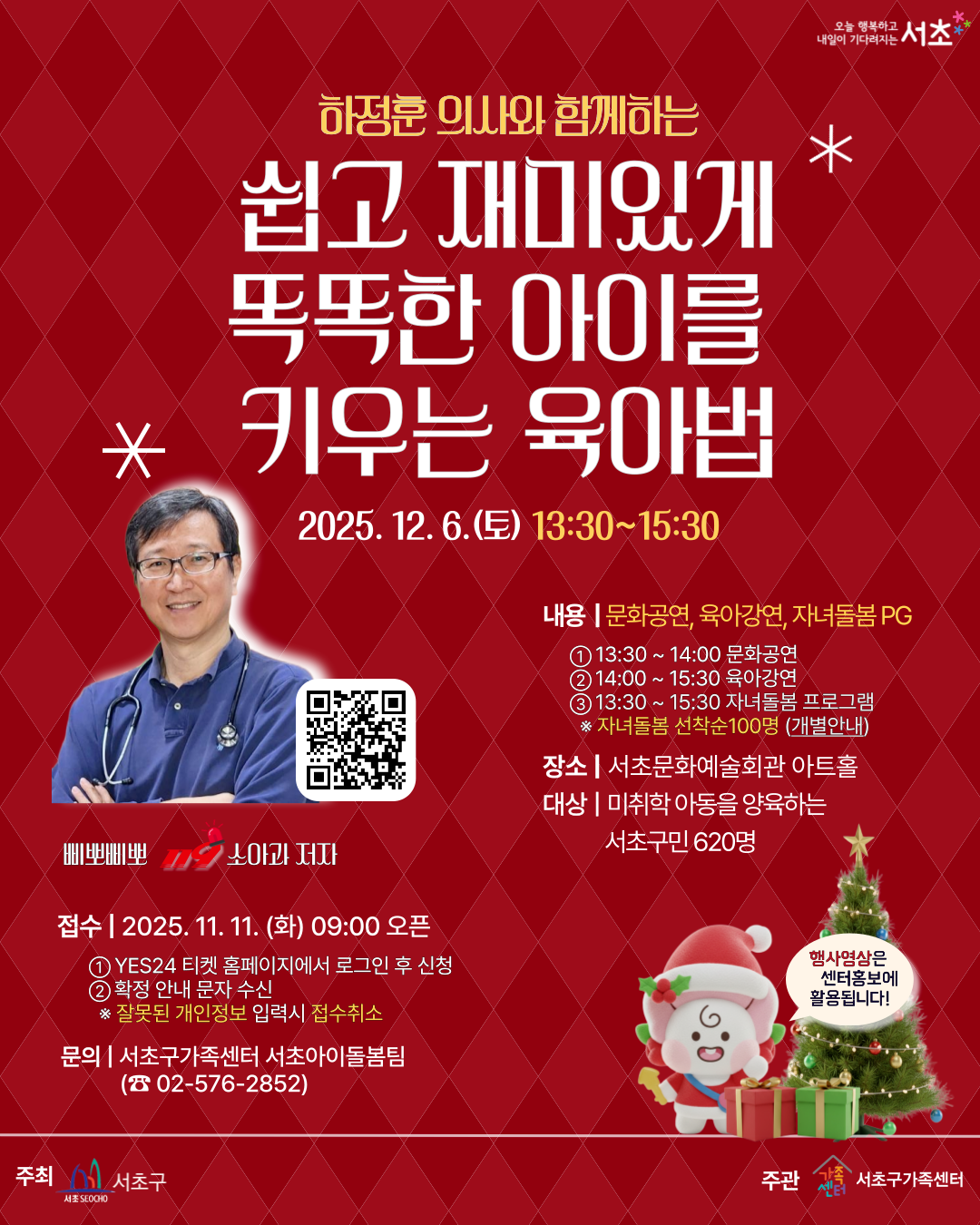 4분기 육아힐링톡톡 홍보지(1080x1350).png