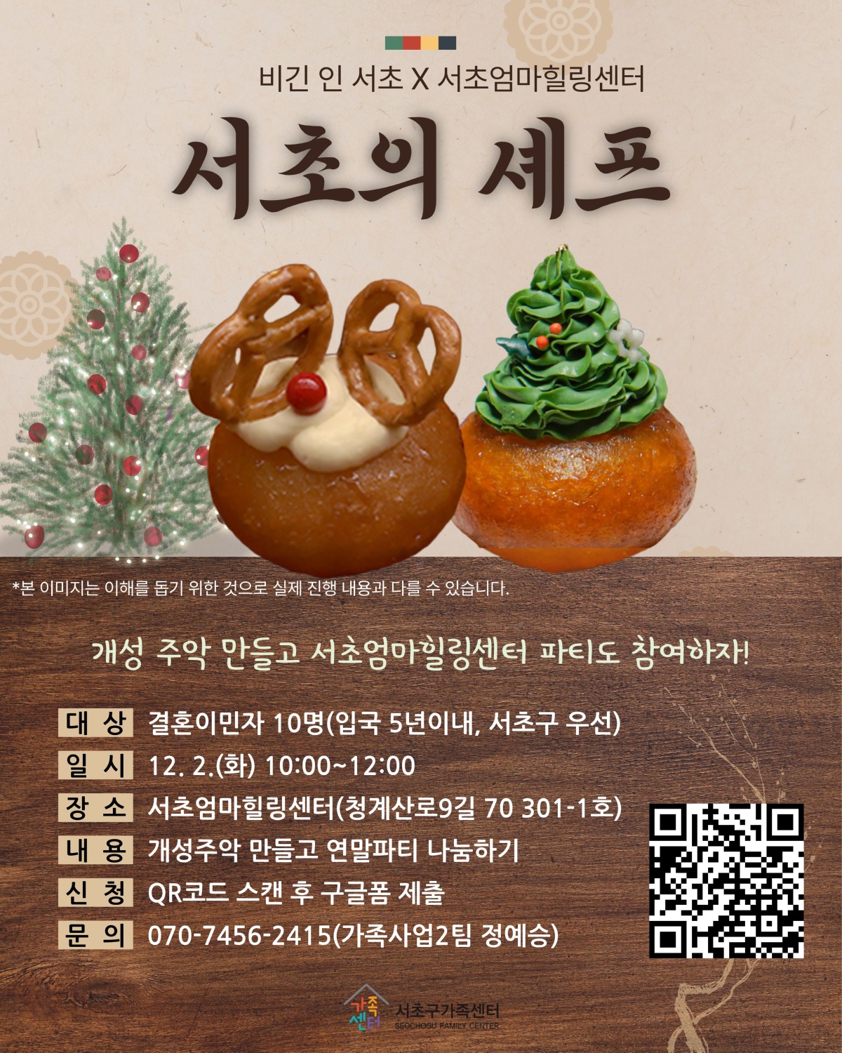 서초의 셰프 홍보지.jpg