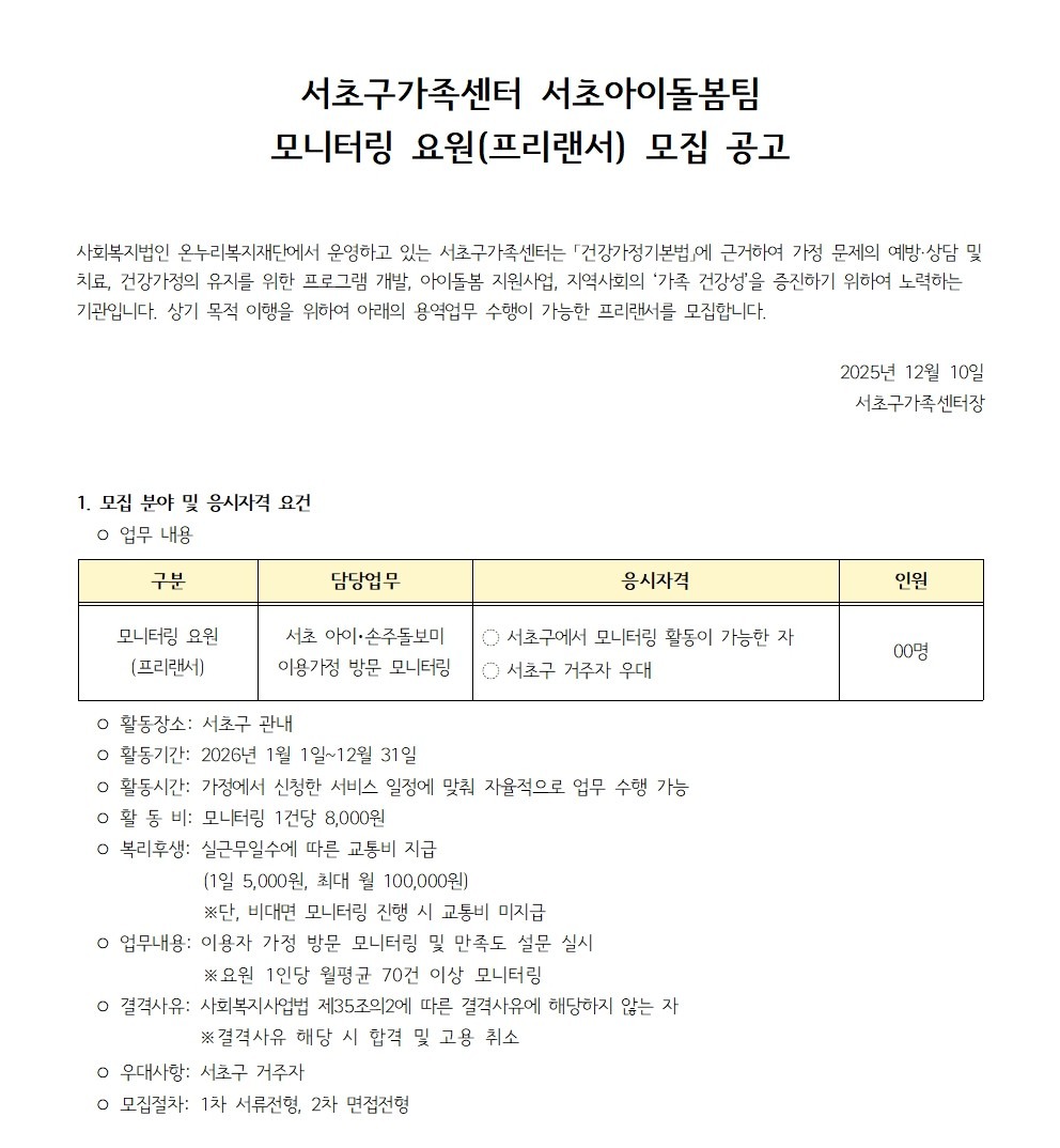 모니터링 요원 채용 공고001.jpg