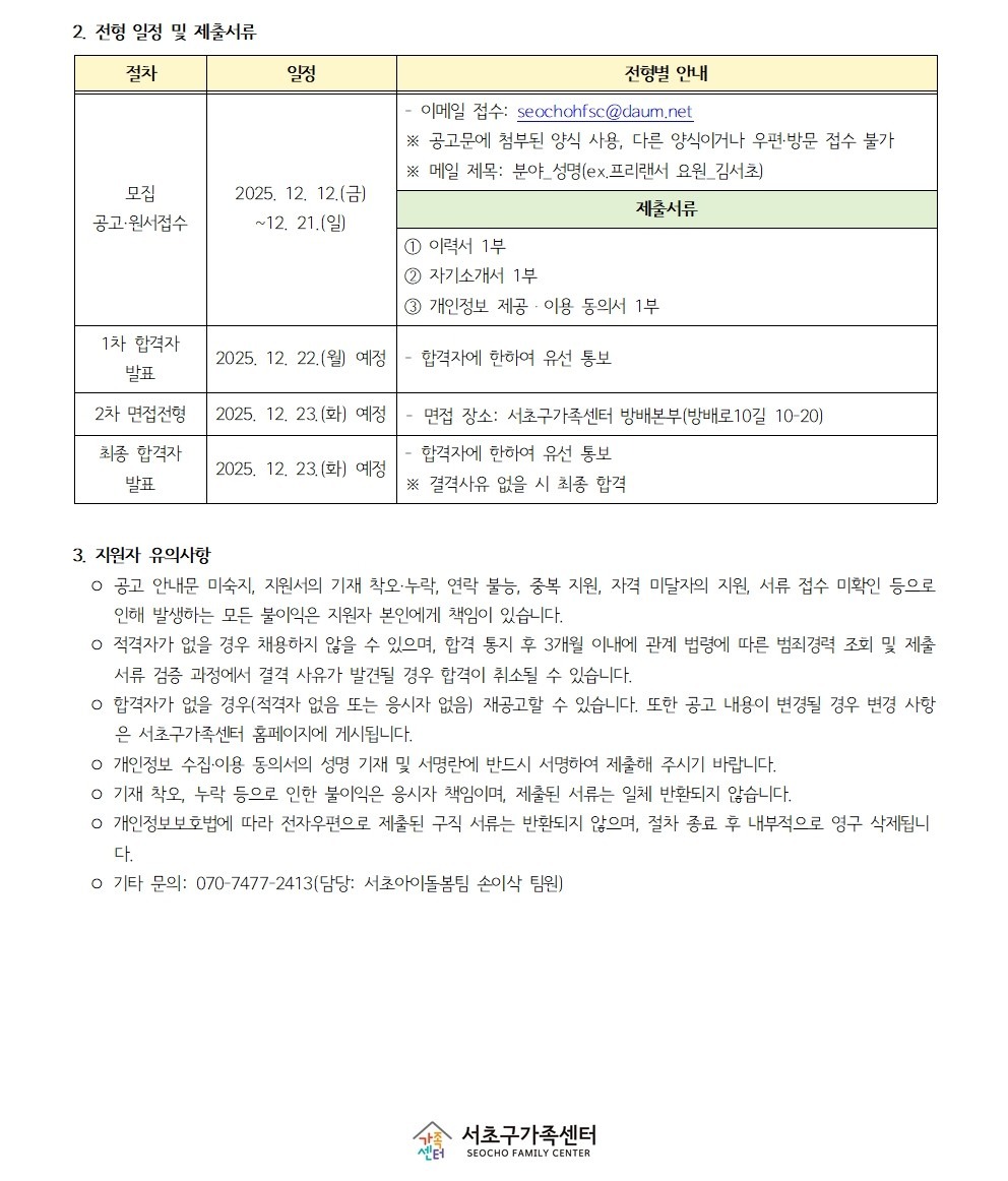 모니터링 요원 채용 공고002.jpg