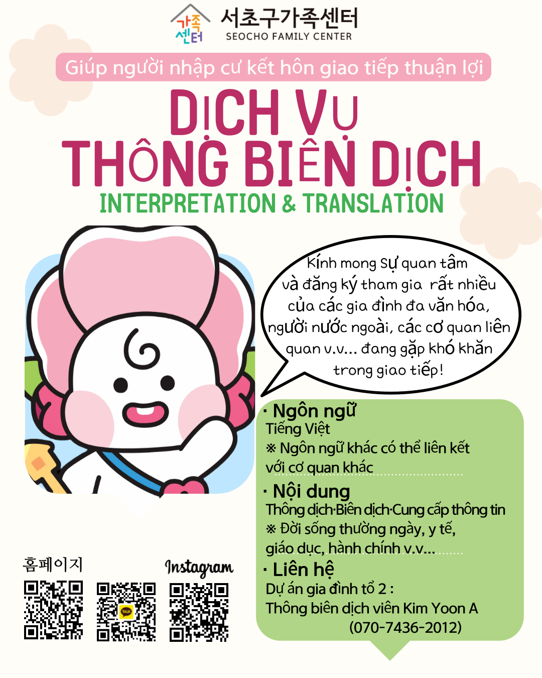 통번역서비스 홍보지-베트남어.png