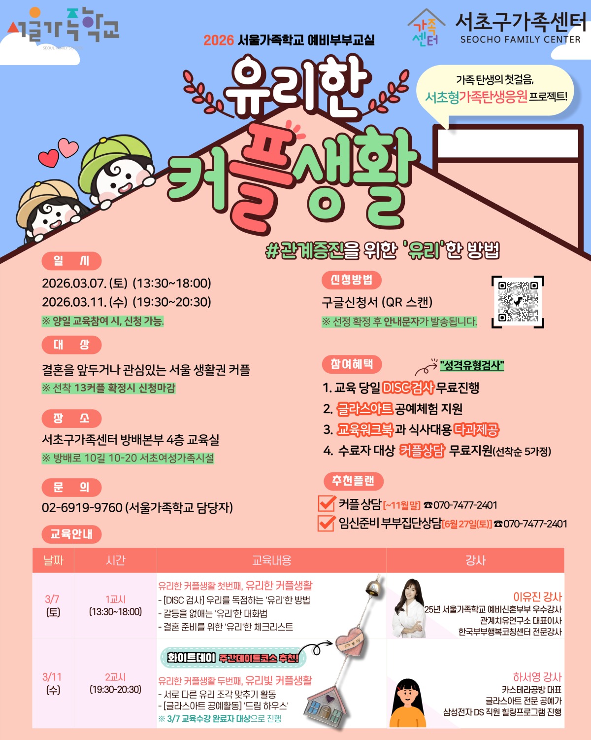 2026년 예비부부교실 '유리한 커플생활' 홍보지.jpg