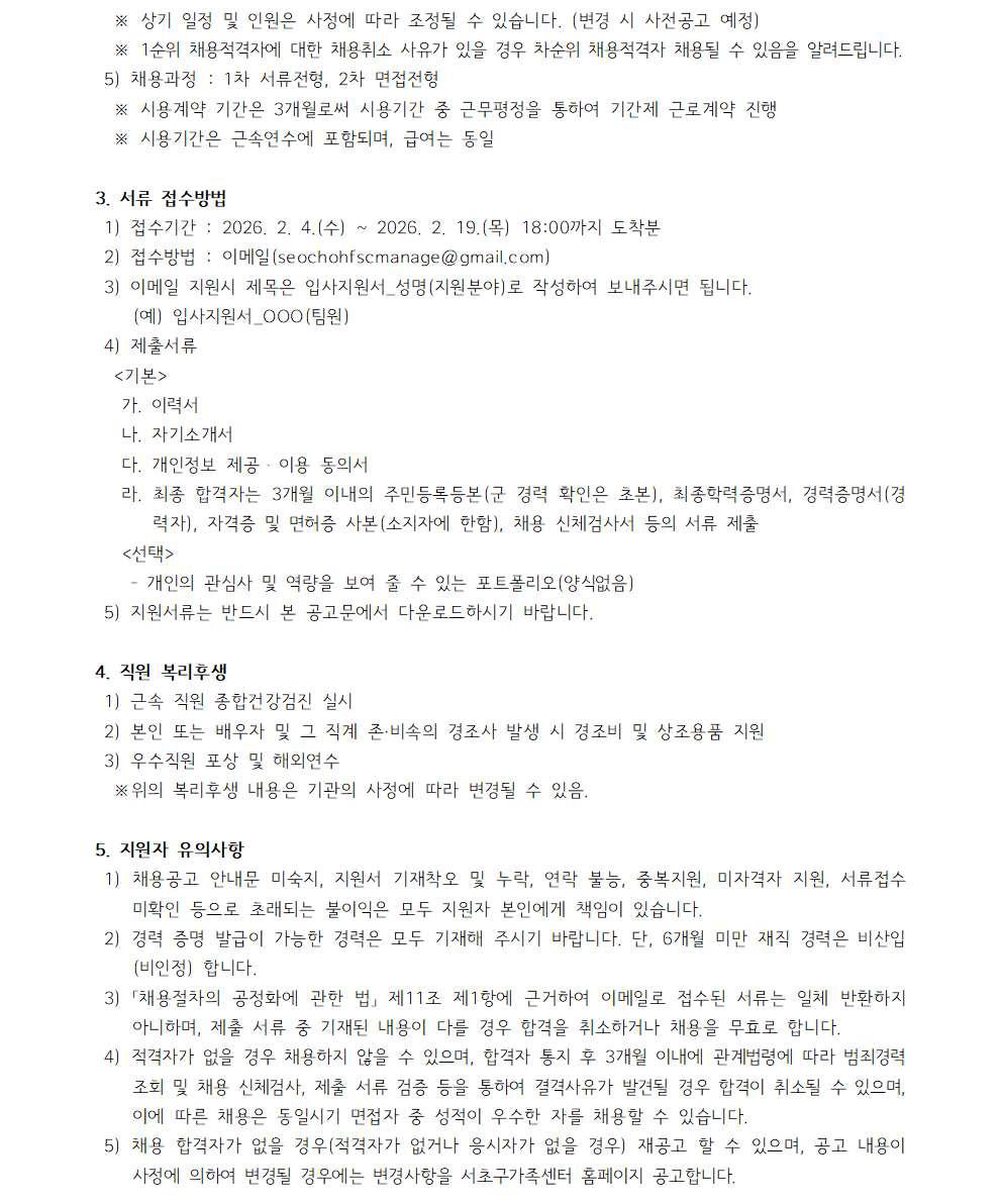 채용공고_서초구가족센터 팀원002.png