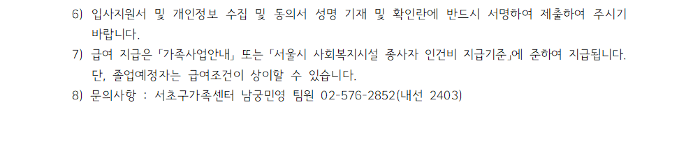 채용공고_서초구가족센터 팀원003.png