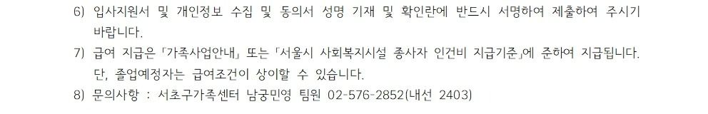 채용공고_계약직 팀원(다문화가족자녀교육활동비,서초아이돌봄팀)003.jpg