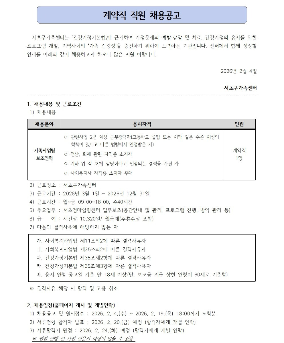 채용공고_계약직 팀원(시간제)001.jpg