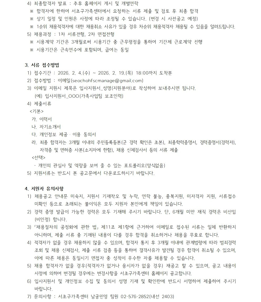 채용공고_계약직 팀원(시간제)002.jpg