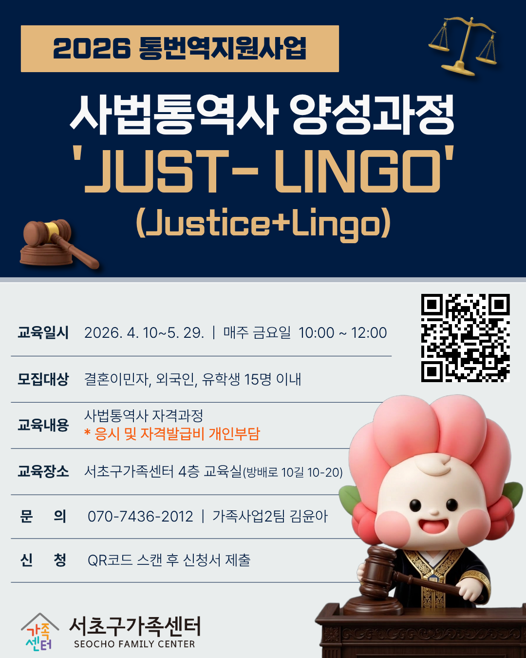 [홍보지] 사법통역 양성과정.png