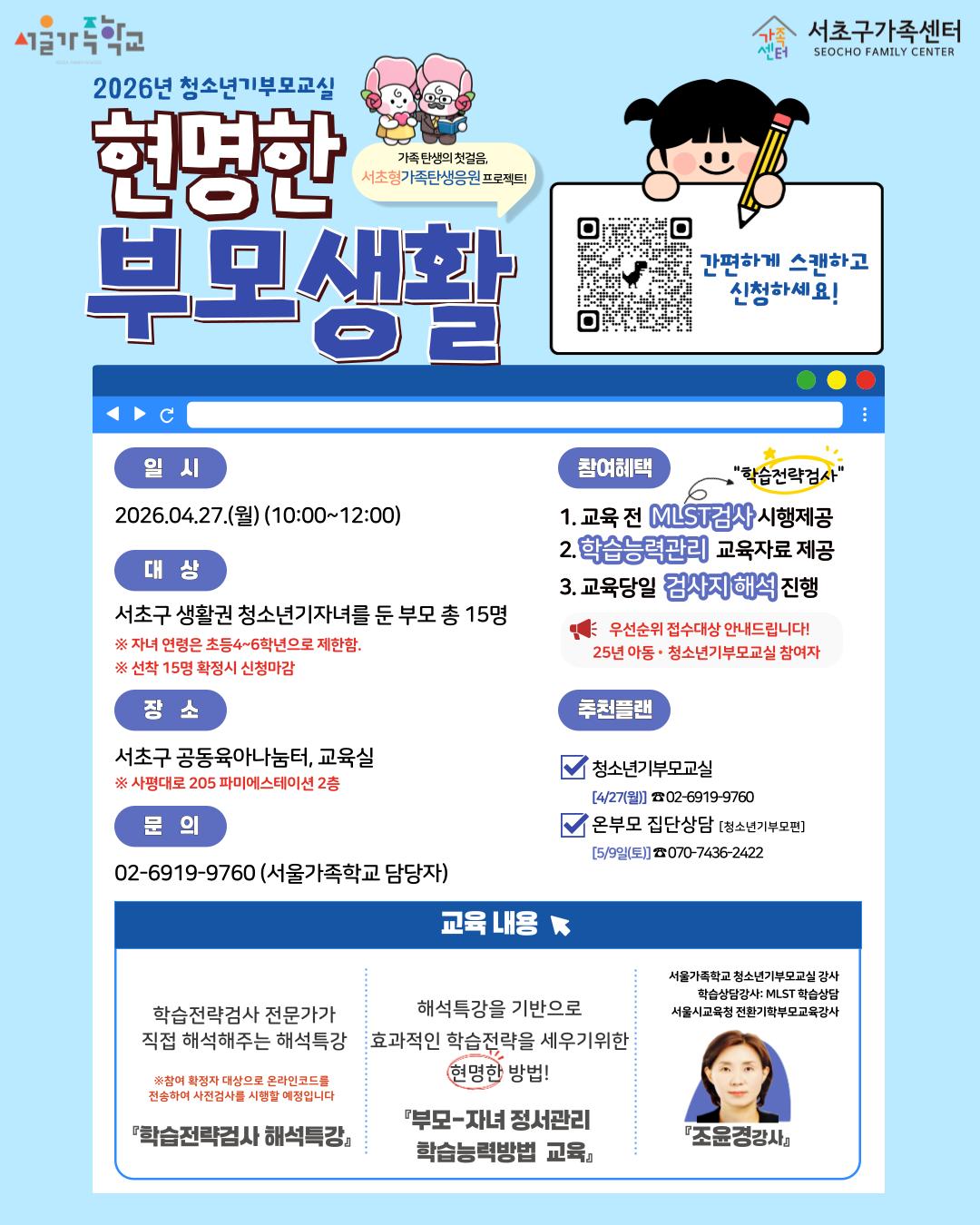 [홍보지] 2026년 청소년기부모교실 '현명한 부모생활'.png