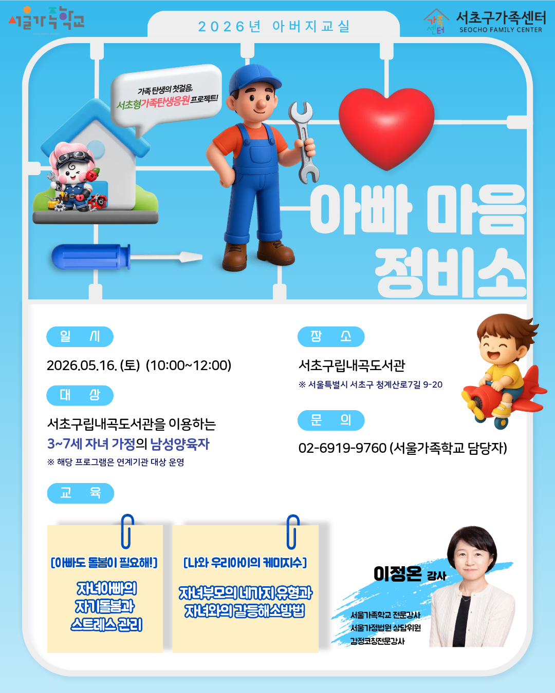 아빠 마음정비소(5_16).png