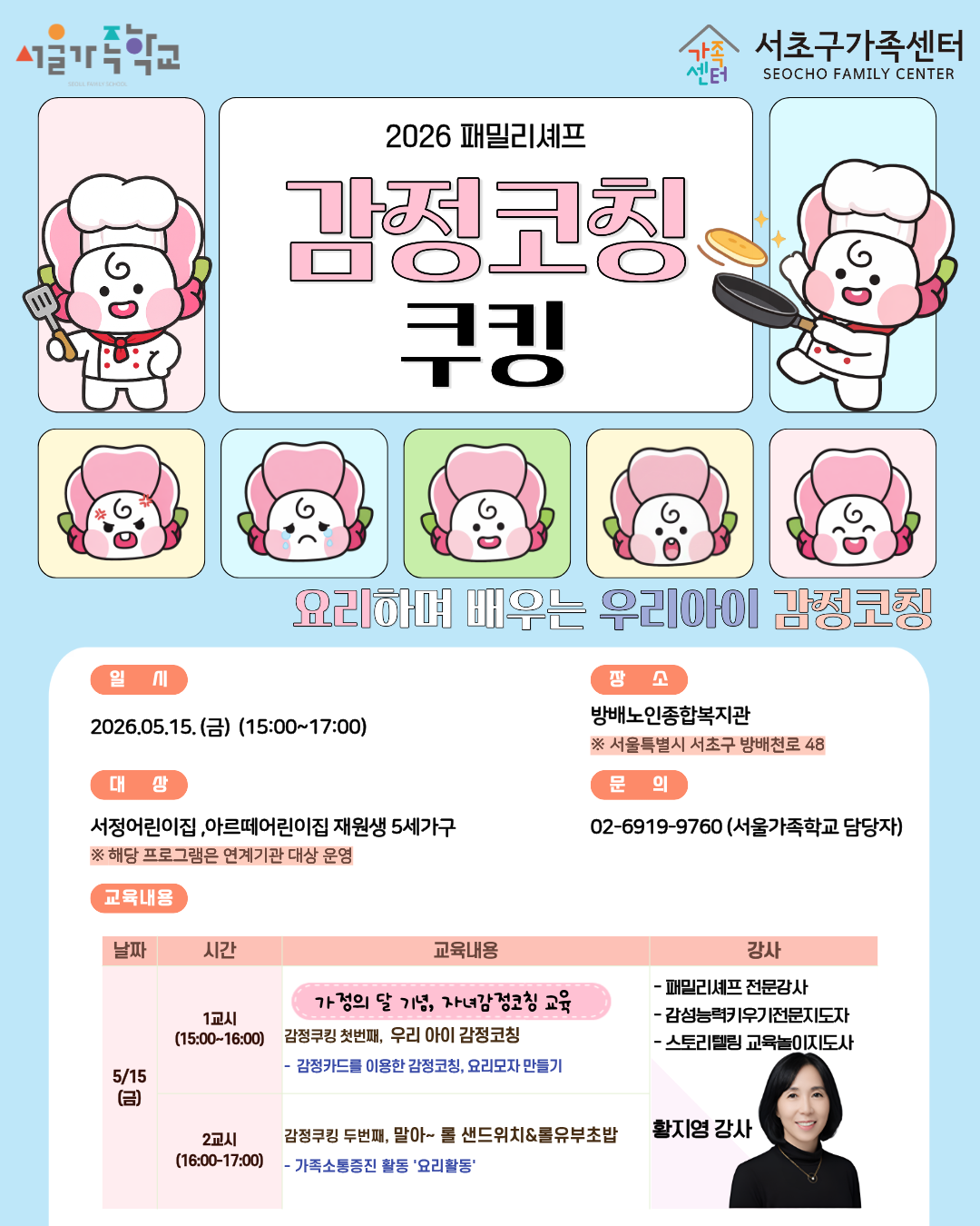 감정코칭쿠킹(5_15).png