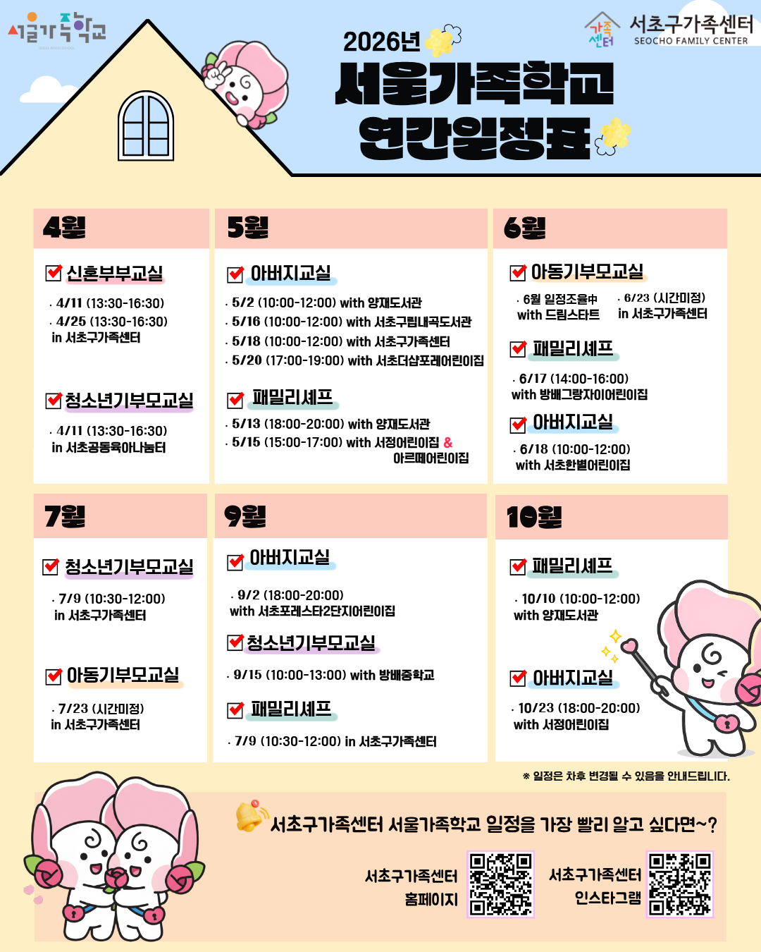 서울가족학교 연간일정표.png