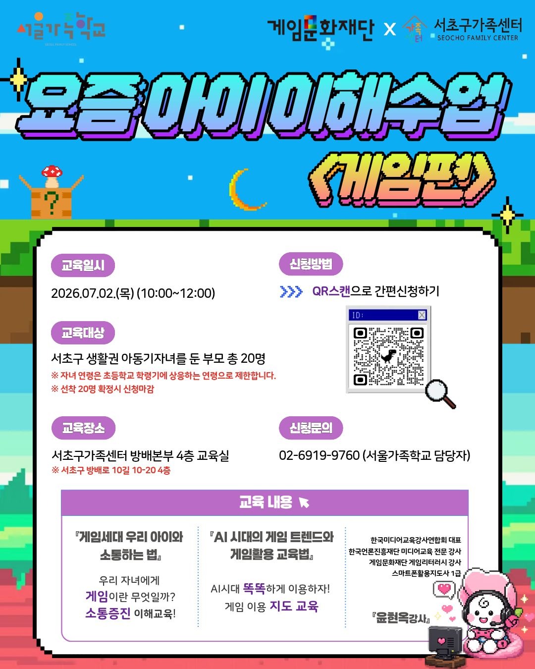 요즘 아이 이해수업 _ 게임편.jpg