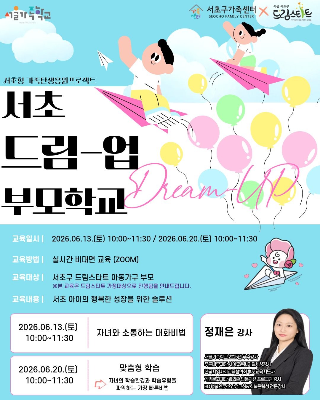 서초 드림-업(Dream-Up) 부모학교.jpg