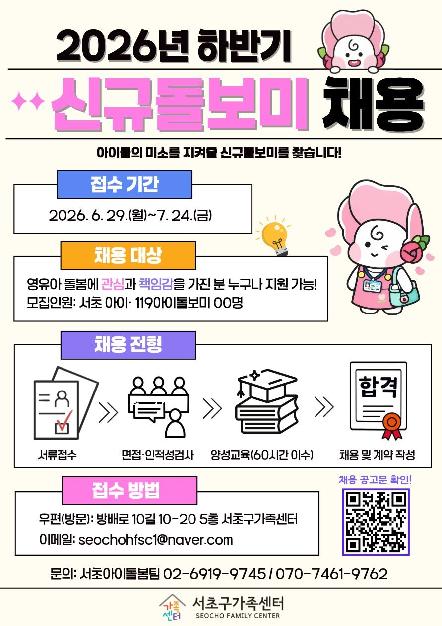 2026년 하반기 신규돌보미 채용 홍보지(QR).jpg