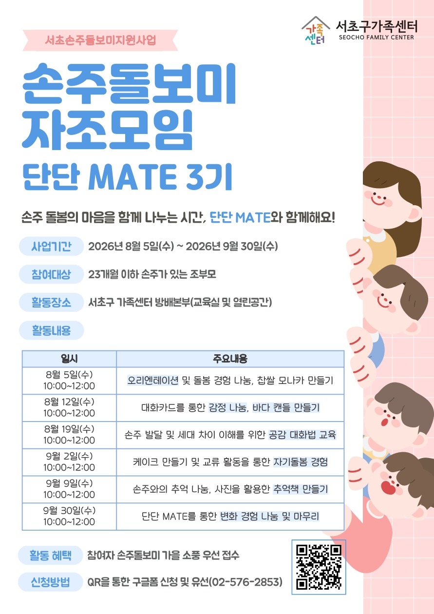 서초 손주돌보미 단단 MATE 3기 홍보지.jpg