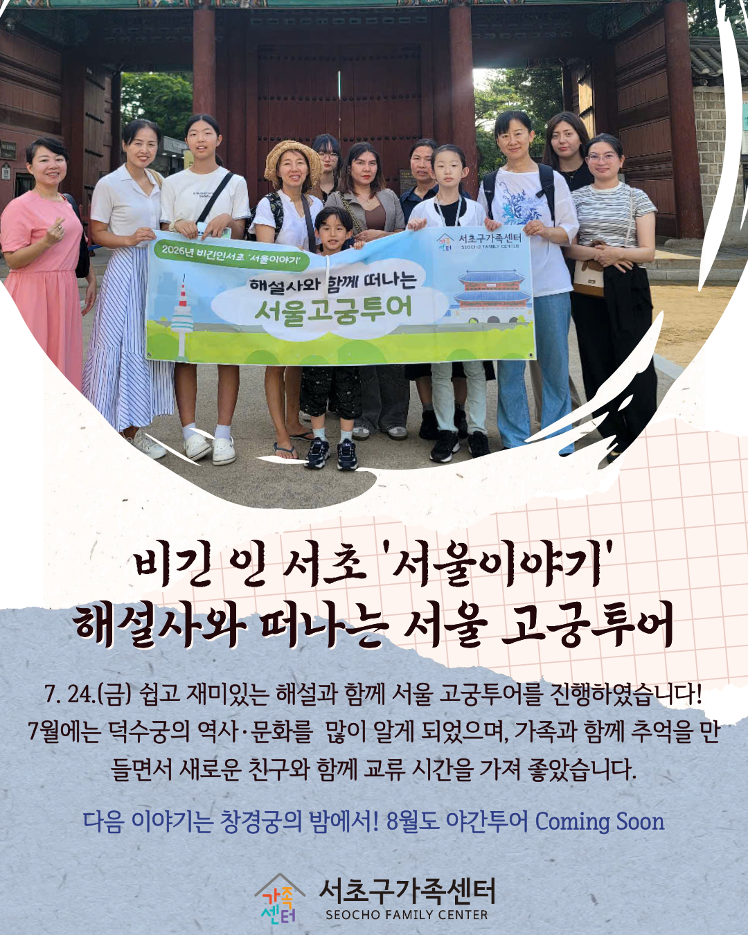 7월 서울고궁투어 후기.png