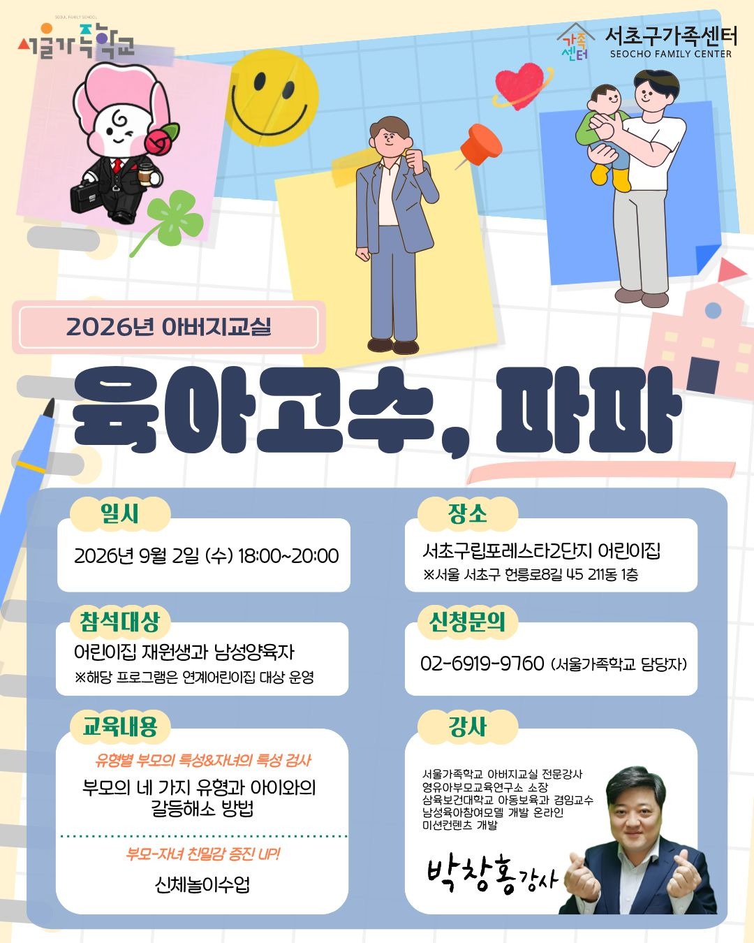 육아고수, 파파.jpg