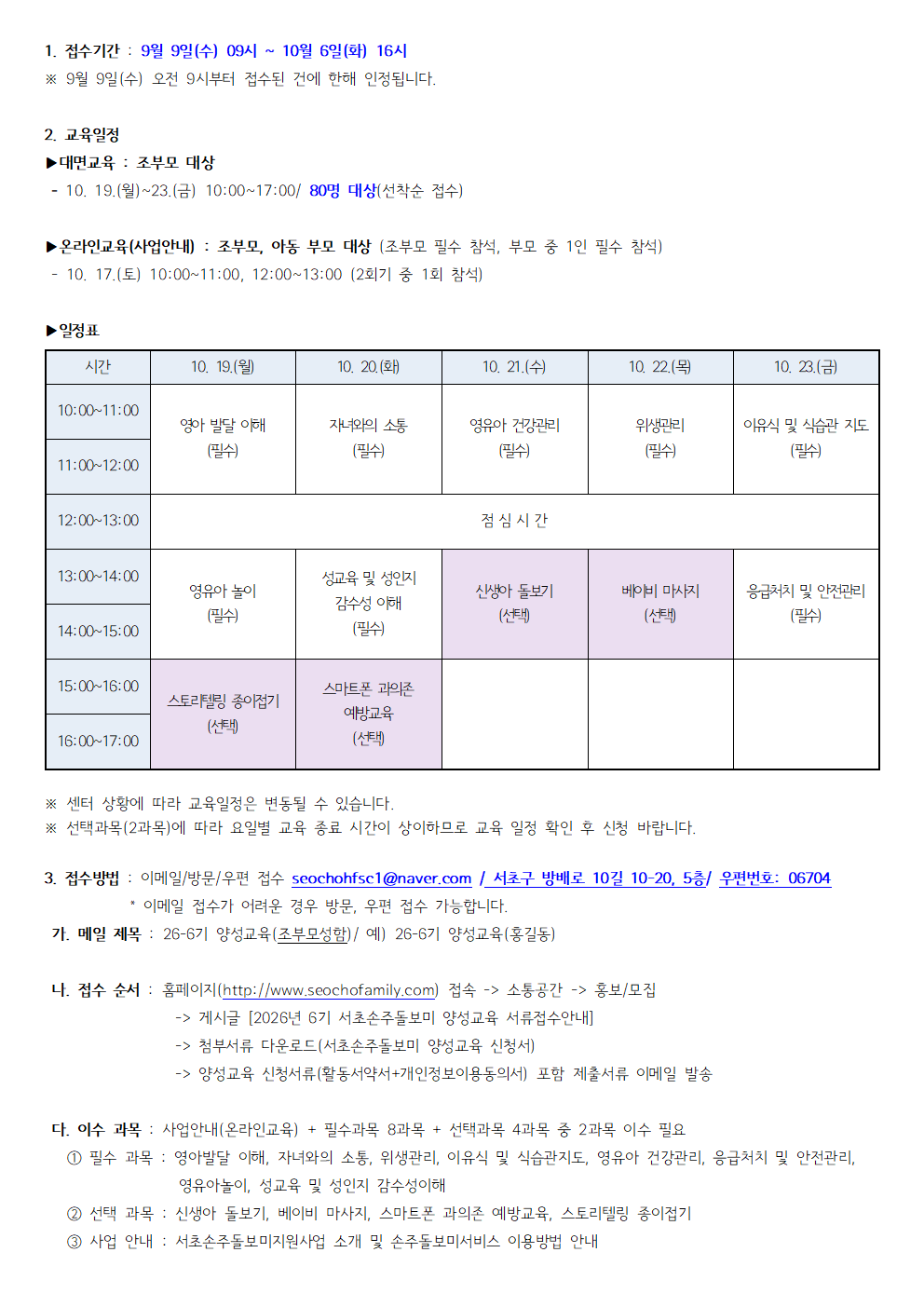 2026년 6기 서초손주돌보미 양성교육 모집글001.png
