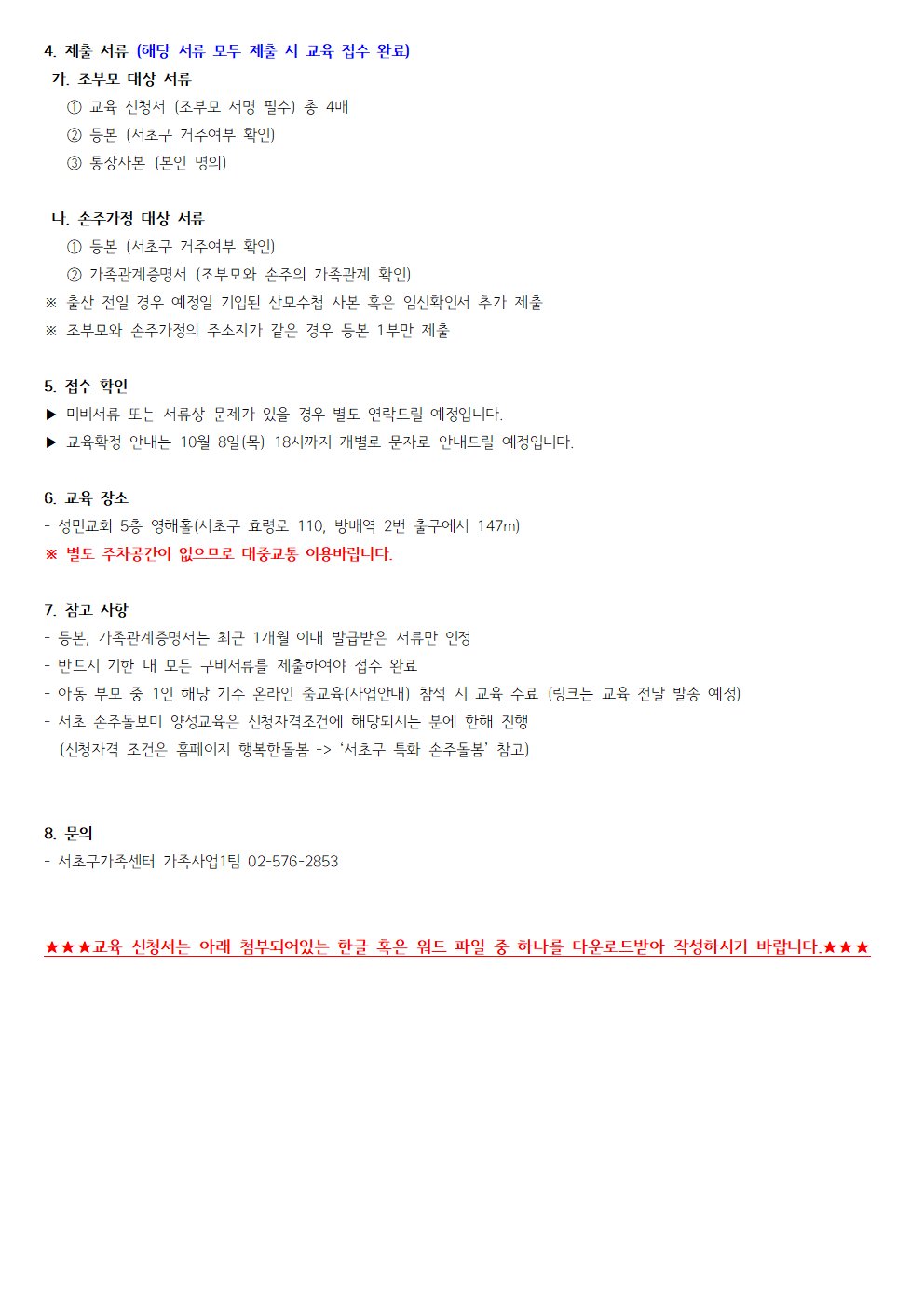 2026년 6기 서초손주돌보미 양성교육 모집글002.png