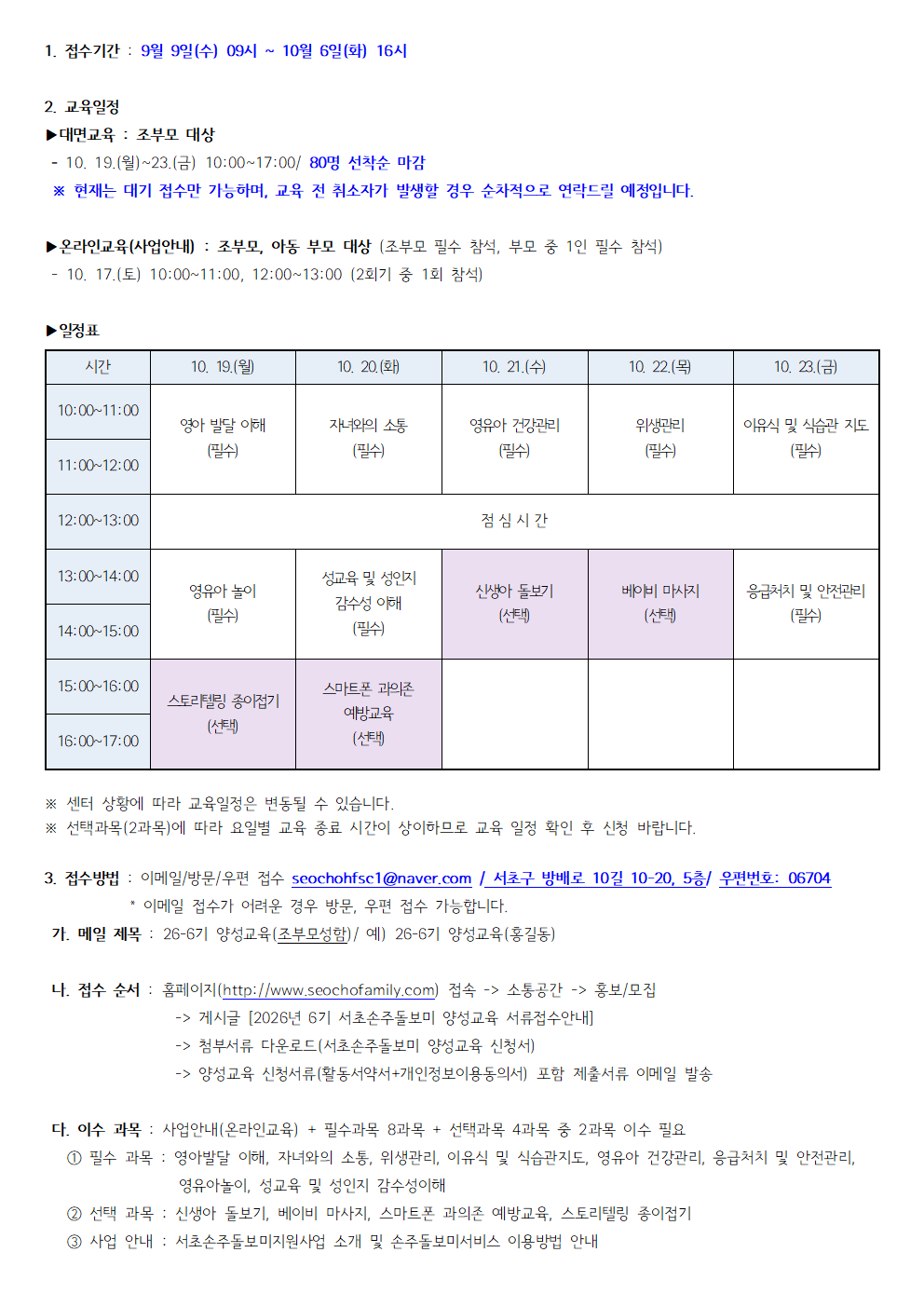 2026년 6기 서초손주돌보미 양성교육 모집글(선착순 마감)001.png